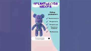 Подарок на 14 февраля Медвежонок в стразах Алмазная мозаика
