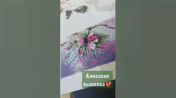 Алмазная живопись Short video, кто хочет длинные видео про алмазную мозайку???