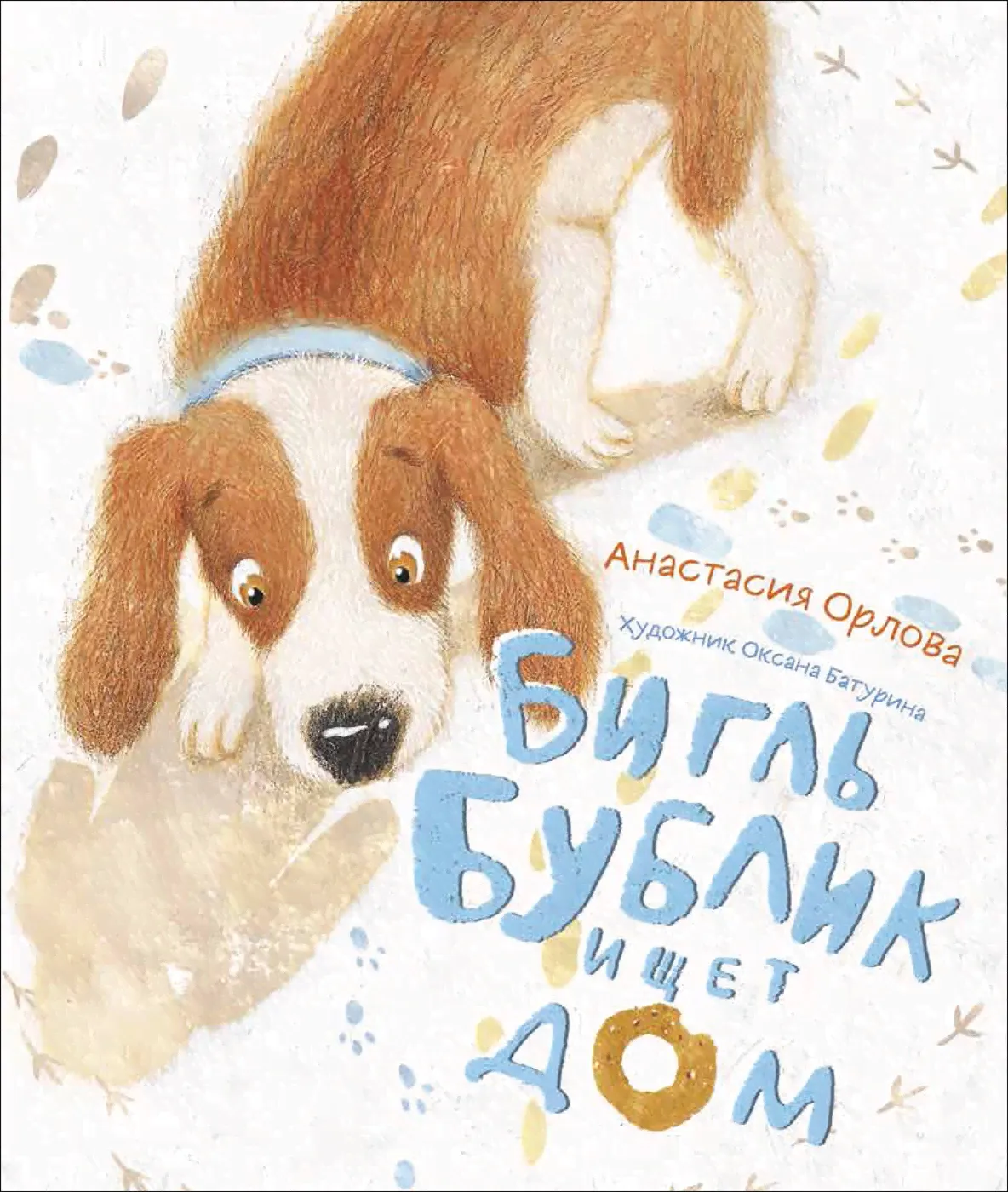 Бигль Бублик ищет дом | Орлова Анастасия-0