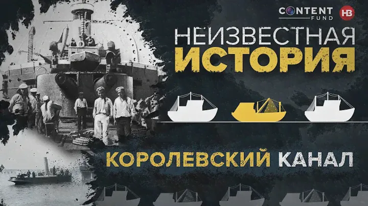 Королевский канал: как прокладывался водный путь от Балтийского к Черному морю
