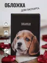 Обложка для паспорта Бигль