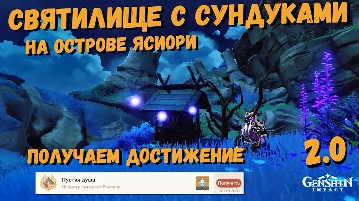 Genshin impact Инадзума загадки | Найдите вещи васидзу | Пустая душа достижение| Богатые сундуки