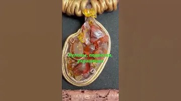 Кулоны, Подвески, Украшения #украшения #подвески #своимируками #мастеркласс #украшения #Подвески