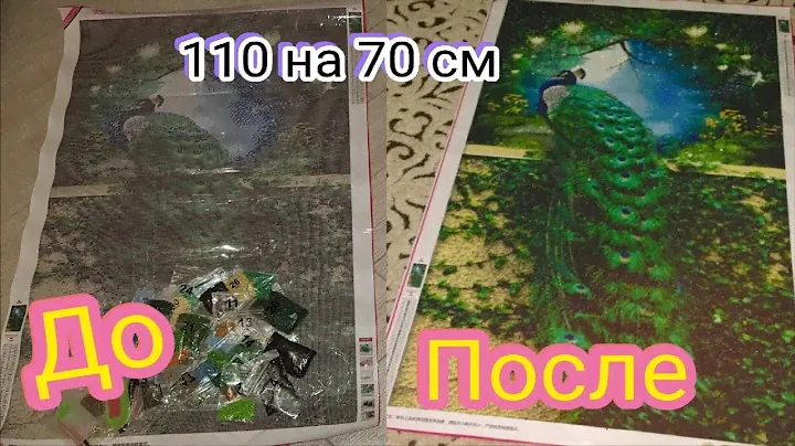 Огромный павлин ИЗ СТРАЗ 110 на 70 см. Распаковка алмазной мозаики с Aliexpress