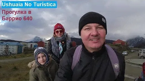 Нетуристическая Ушуайя 🏘️ Жилой район Barrio 640 Viviendas 👀 Знакомство с городом